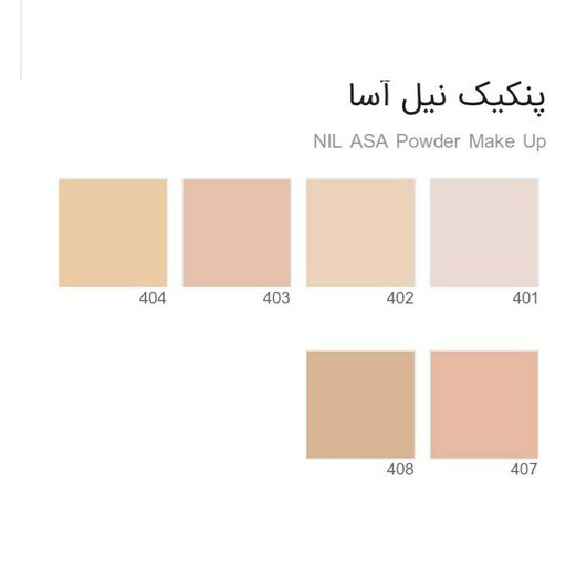 پنکک بادوام نیل آسا(پوکه جدید)