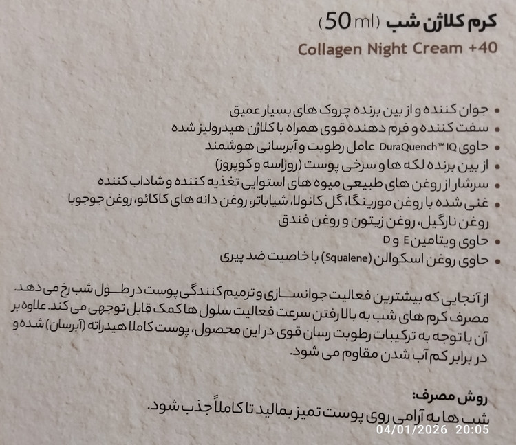 کرم کلاژن شب +40 صورت ملی حجم 50میل ملی