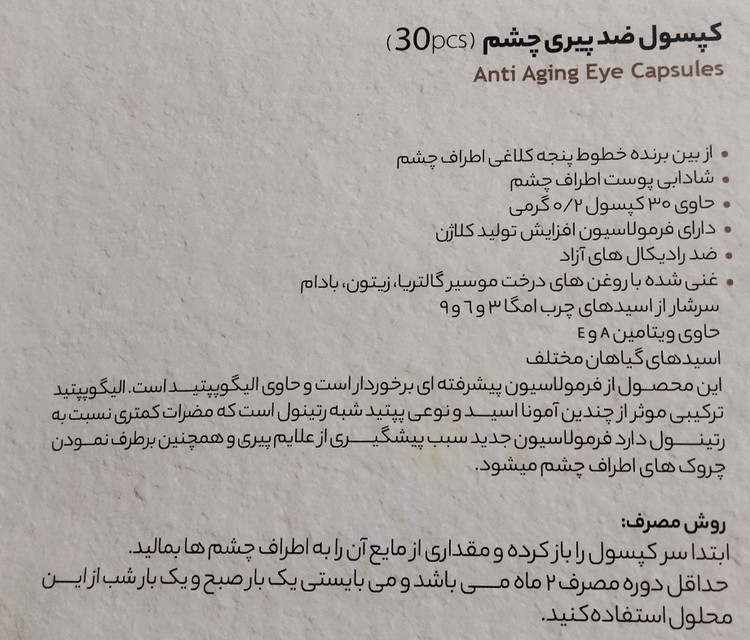 کپسول لیفت کننده و ضد پیری دور چشم ملی حاوی 30 کپسول ملی