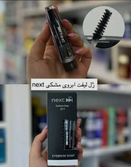 ژل ابرو مشکی رنگ نکست ترکیه